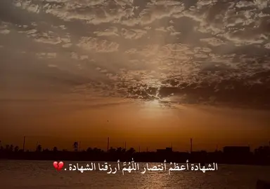 الشهادة أعظم أنتصار اللهم أرزقنا الشهادة 💔.
ً
ً #جزء 115 |#تصويري_احترافي_الاجواء👌🏻🕊😴 #السيد_علي_الخامنئي 