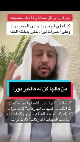 من قالها.. كن له فالقبر نورا
