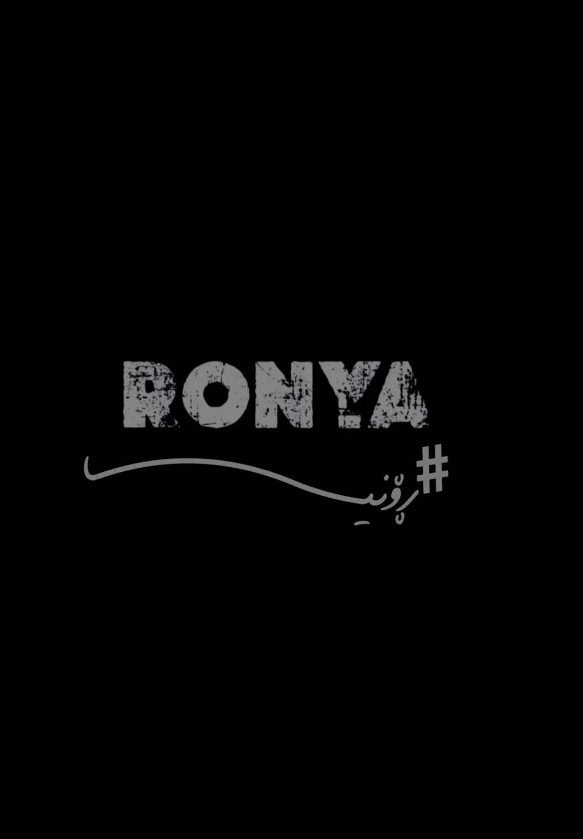 🖤#sep15temberr #r #ron9ya #fypシ゚ 