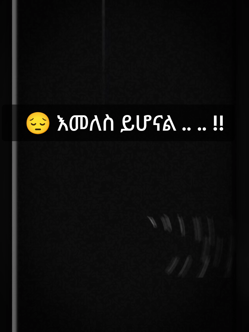 ✍️ እመለስ ይሆናል  .. .. !!  ፧ ፧ ፧ በ#በእውቀቱስዩም #fypシ゚viral  #ግጥምለምትወዱ #ግጥም #አሜን_ጎንደሬው @selina ye maryam  @╎⃝⫸አሜን﹏𓄂 @╎⃝⫸አሜን﹏𓄂@fevu🦅♍  @╎⃝⫸አሜን﹏𓄂 @soer nass🦋 @Mr x✍️ @Rich Poem ✍️✍️✍️ @ንግስት|መነናዊት🦁🦅 @kebisha✍️ @elias 