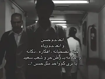 متت قهر #اسمي_حسن الحلقة الاخيرة 