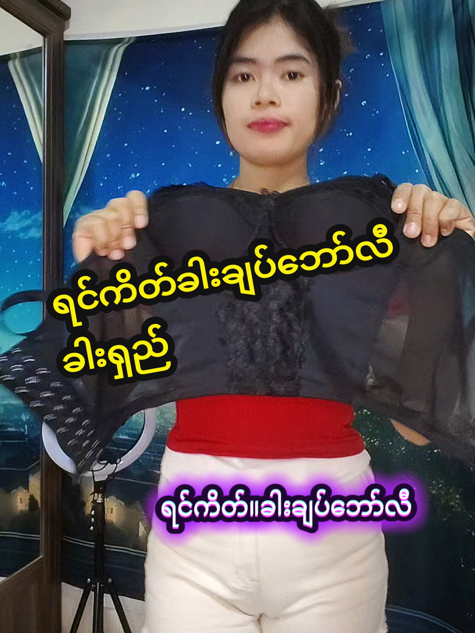#ဘော်လီ #tiktokshoping #ဘော်လီခါးရှည် #tiktokhailand #ဘော်လီခါးရှည်အသားရှည်ကောင်း 