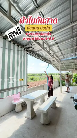 #ผ้าใบกันแดดกันฝน #ผ้าใบกันสาด #ผ้าใบกันสาดกึ่งสําเร็จรูป #ผ้าใบกันสาดกึ่งสําเร็จ 