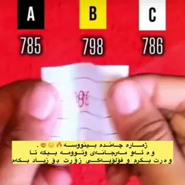 بەس زیرەکەکان دەزانن🔥🤔🤯ژمارە چەندە بینووسە،، ئەو مەرجانەی وتومە بیکە #remo_zaman #foryoupage #viralvideo #goviral #foryou 