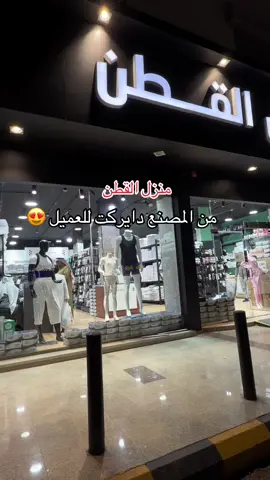 @منزل القطن التركي #افضل وأجود أنواع القطن وباسعار ولأروع #اكسبلور #ملابس -قطنيه ملابس قطنية  ملابس داخليه  تركيا ، 