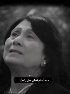 ده معندهمش راجل تقد تتكلم معاه العيلة ده ممشيها نسوانها
