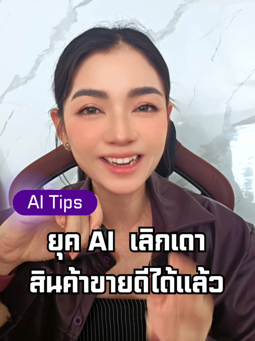 ยุค AI เลิกเดาสินค้าขายดีได้แล้ว #kalodata #หาสินค้าขายดี  #aitips  #ai #ครูนิต้า 