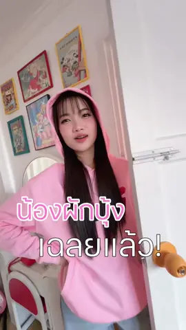 💖✨ น้องผักบุ้งเฉลยแล้ว #ญาจิน่า #wonju #ผักบุ้ง #น้องฟิวส์ 