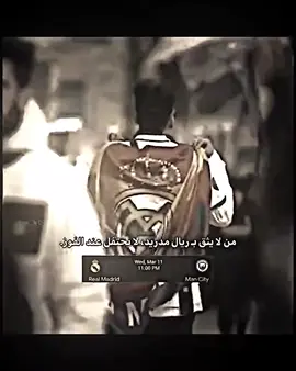 ‏من ما تعلمناه في دوري الابطال : لا تأمن ريال مدريد  ‏حتى و إن كان بـ اسوء ايامه 👑🤍🤍. #ريال_مدريد #realmadrid #fyp #tiktok #دوري_ابطال_اوروبا 