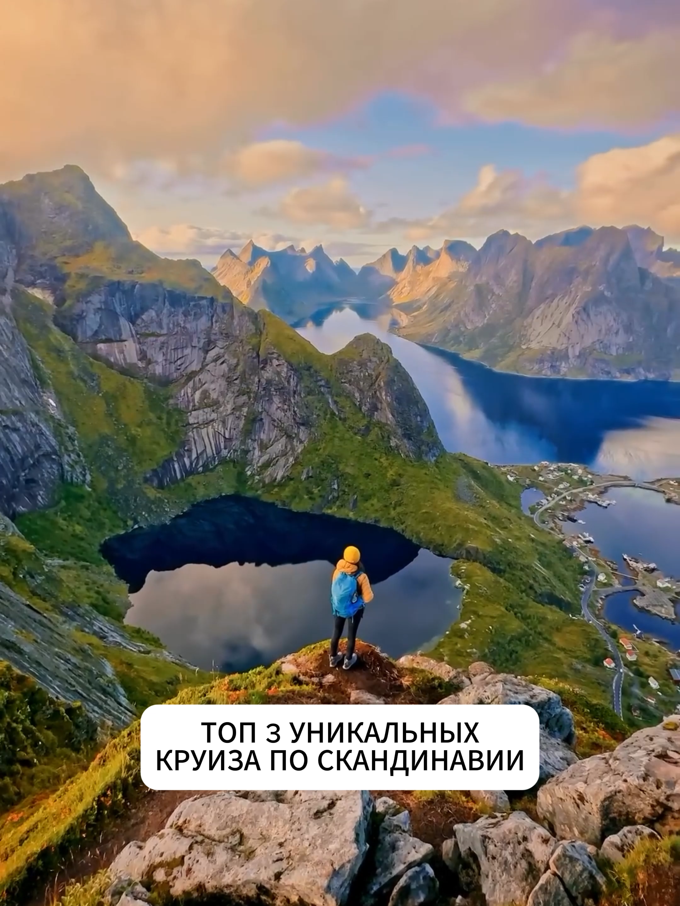 Топ 3 маршрута 🛳️⚓ по Скандинавии 2026 😍 #круиз #путешествия #исландия #норвегия #рекомендации