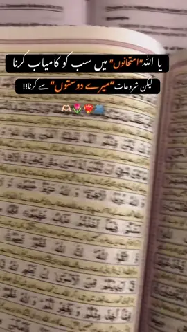 یااللّٰہ شروعات میرے دوستوں سے کرنا!!🤲🏻🫂🫶🏻❤️#foryou #fyp #trending #viralpost #🙂🥺 