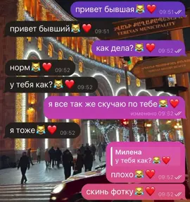 бывшая😹❤️ #fyp #переписки #щп #рек 