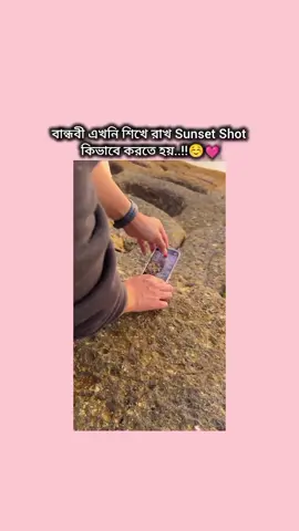 ☺️💓 #vairal_video_tiktok #tiktokbangladesh🇧🇩 #1M #unfrezzmyaccount😭 