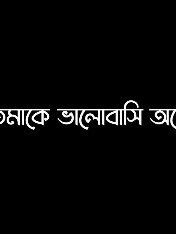 না সময় না ভালোবাসা..!!😅❤️‍🩹#সবাই_একটু_সাপোর্ট_করবেন_প্লিজ #আসাকরি_সবার_ভালো_লাগবে #viral #fyp #tiktok @TikTok Bangladesh @TikTok Shop 🇺🇸 @👑—͞Ƒᴏ፝֟፝֟ʀɪᴅ Ɓʜꫝ፝֟፝֟ɪʏꫝ👑 