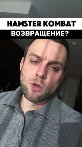 Hamster Kombat - возвращаемся ?!  #hamsterkombat #notcoin #crypto #telegram 