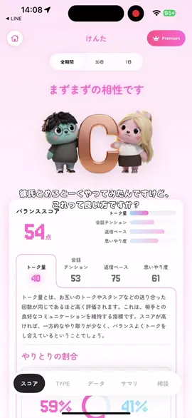 みんなの彼氏とのめろとーくの点数教えて！！！！！平均どれくらいなのか知りたい！！！！！ #恋愛あるある #恋愛JK #好きな人 #相性分析 #めろとーく 