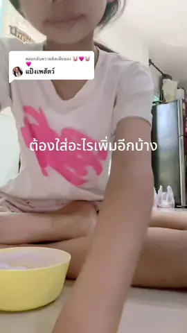ตอบกลับ @🐷🩷🐷🩷 