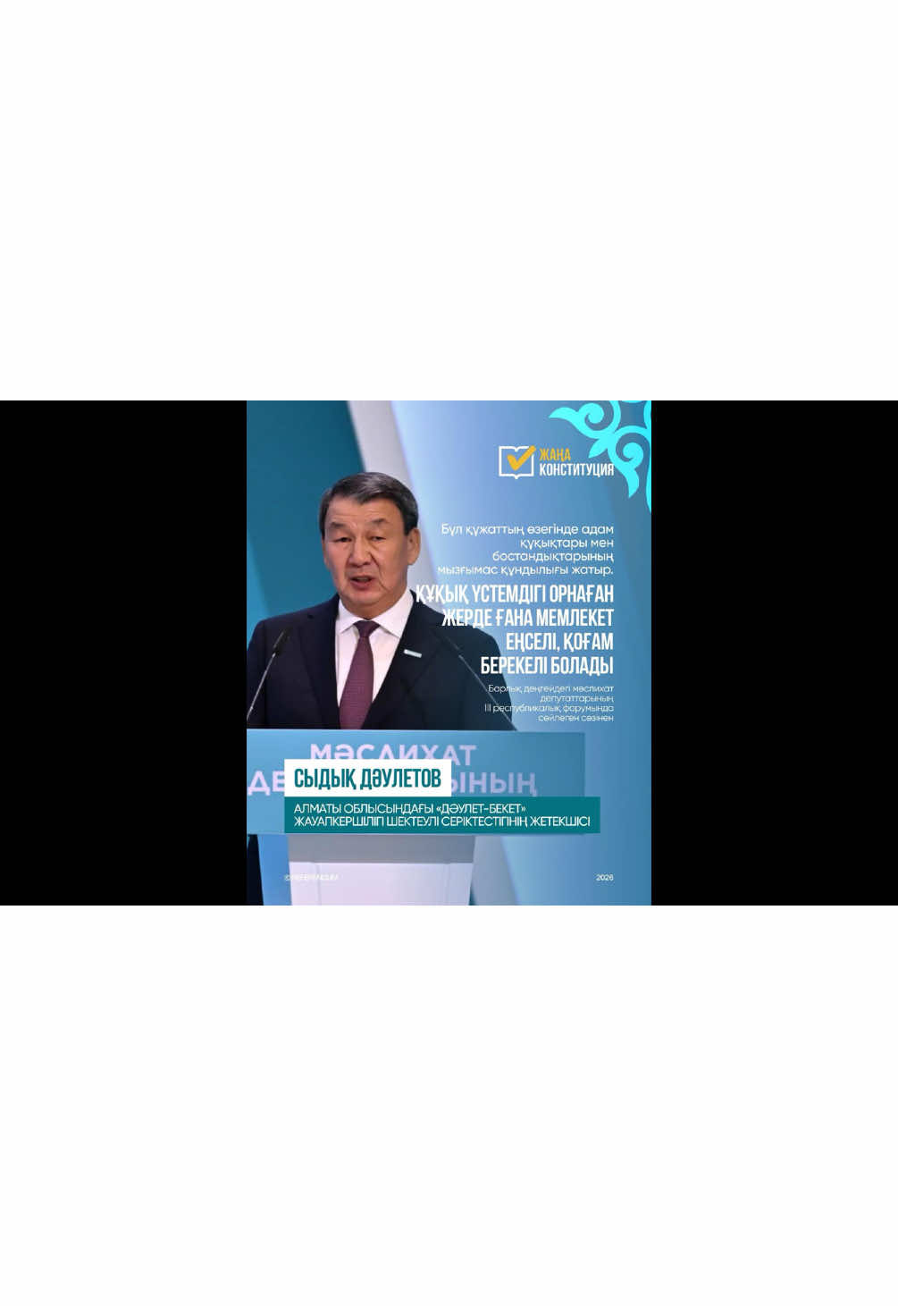 Мәслихат депутатарының форумы Астана қаласы .🇰🇿