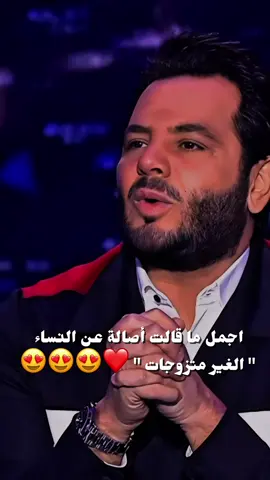 كلامها بالصميم !!❤️👏🏻 #اصاله_نصري #اصاله 