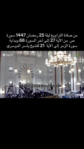 #الشيخ_ياسر_الدوسري.        #اكسبلورexplore    #CapCut 