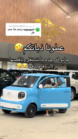 الرد على @user458769428274  عطونا ذباتكم بالكومنت #الشعب_الصيني_ماله_حل😂😂 #وسم_للسيارات #الرياض #ترند #بيستون 