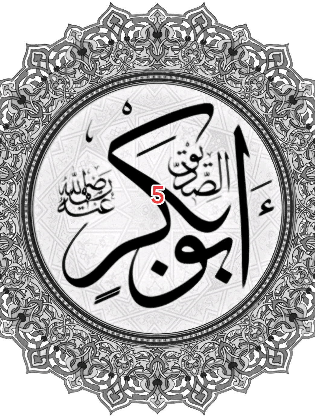 قصة وعبرة(سيرة ابوبكر الصديق)5 اجمل القصص الاسلامية وصف شكل ابوبكر الصديق #انشر_الخير_اوساعد_علي_نشره  #ابوبكر_الصديق #قصة_وعبرة 