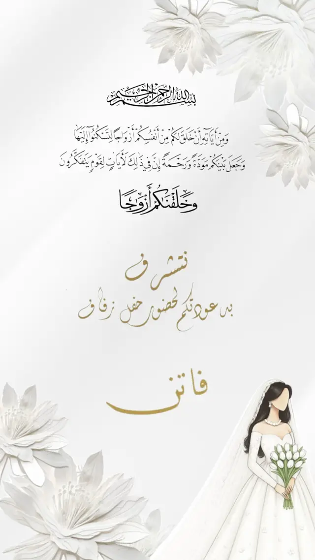 #بطاقات_الكترونية #foryou #اكسبلور #دعوات_الكترونيه #لايك 