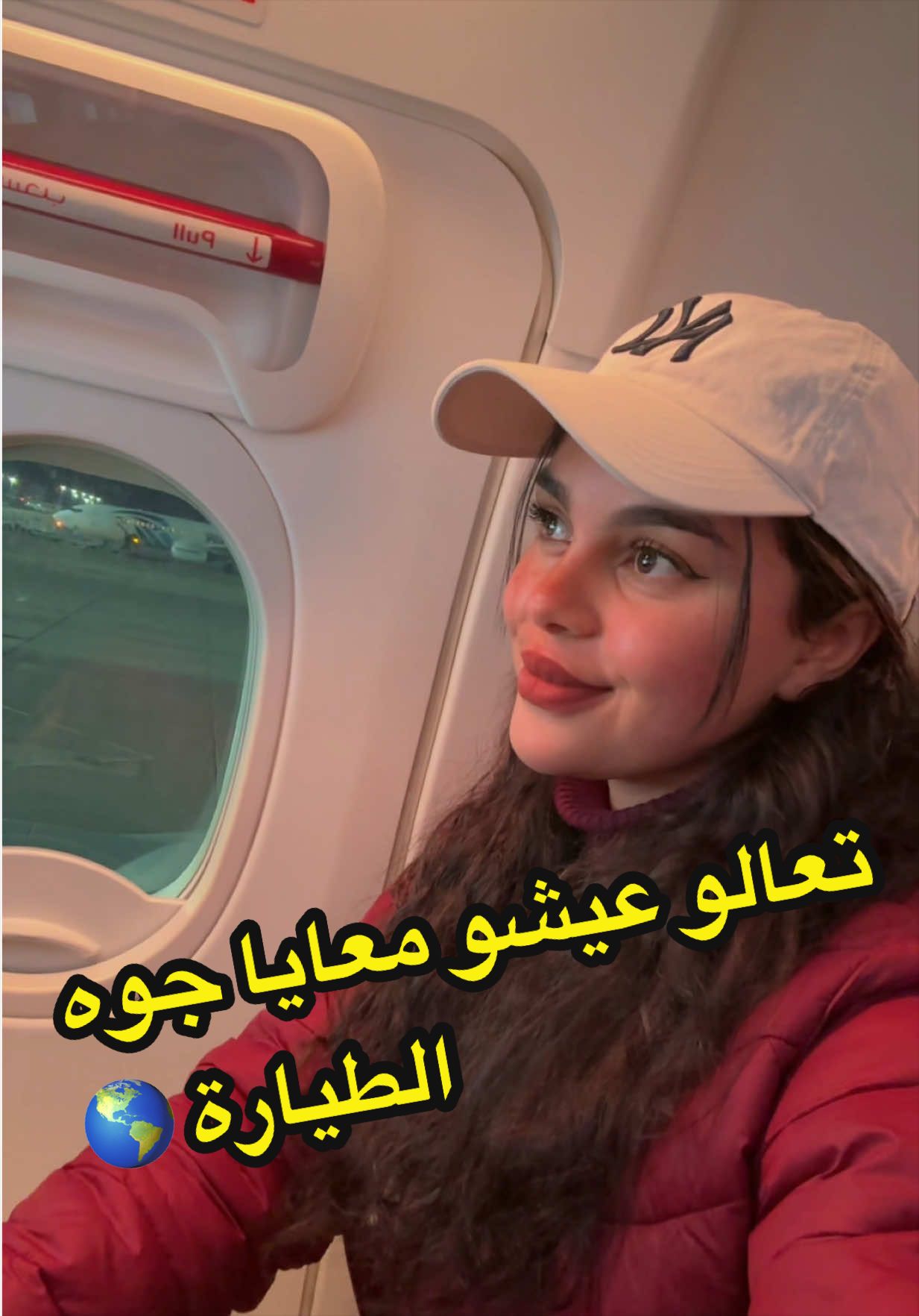 بتحسو بايه و انتو في الطيارة؟! 😳 #viral #fypシ゚ #Vlog #اكسبلور #دبي 