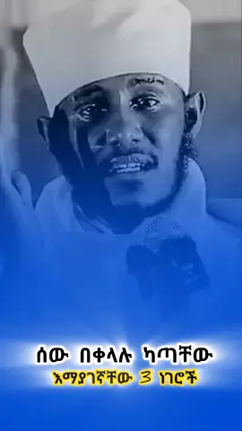 #አባገብረኪዳን #ስብከት #ኦርቶዶክስ⛪ተዋህዶ⛪ለዘለዓለም🙏ትኑር🙏 #ኦርቶዶክስ_ተዋህዶ_ፀንታ_ለዘለዓለም_ትኑር #አምላክ_ኢትዮጵያን_እና_ህዝቦቾን_ይባርክ 