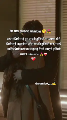 हरपल तिमी सङ्गै हुन पायनी हुन्थियो मन लाग्दा खेरी तिमीलाई अङ्गालोमा बाँध्न पाएनि हुन्थियो याद त सधै आउँछ तिम्रो कस याद सङ्गसङ्गै तिमी आएनी हुन्थियो माया I miss you 💑❤️‍🩹#fypシ゚ #dreamboy #vairaltiktokvideos #faryoupage #missyou 