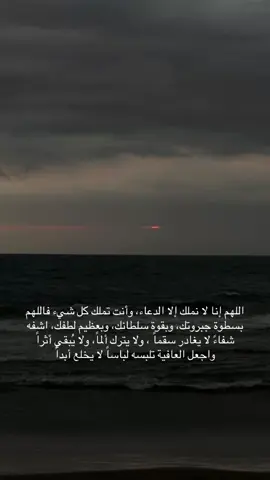 _ . فاللهم بسطوة جبروتك، وبقوة سلطانك، وبعظيم لطفك الاجابة لدعواتنا . #اللهم_دعواتي_اللهم_اجابتك❤ #يارب_فوضت_امري_اليك #اذكروا_الله_يذكركم #يارب_الشفاء_العاجل_لكل_مريض #قران_كريم 