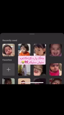 منیش ستیکەر😂😭🎀. 4:30 #foryou #tiktok #viral #fyp #everyone 