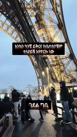 መሄድ ቢሉሽ መሄድ ነው ለምን ከሀገር አወጭ ደግሞ ከደበረሽ ገደልም ቢሆን ሞክሪ #ሂጂ_ምንም_አታመጪ #የፍቅርጥቅስ💔👈 #የፍቅር #foryourpage #fypシ゚ 