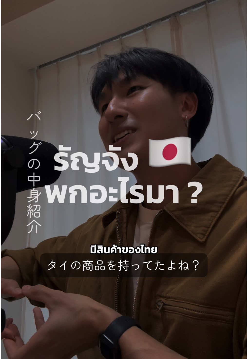 EP.1 รัญจังพกอะไรมา ? @รัญ Ran  #เรียนญี่ปุ่น #ญี่ปุ่น #ภาษาไทย 