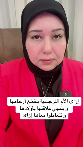 🔴رقم مسؤول حجز الاستشارات الاونلاين موجود في البايو🔴 #دكتوره_ايمان_سليم #النرجسية_و_الاضطرابات_النفسية #النرجسيه #النرجسى_المتلاعب #النرجسى_والطلاق                   