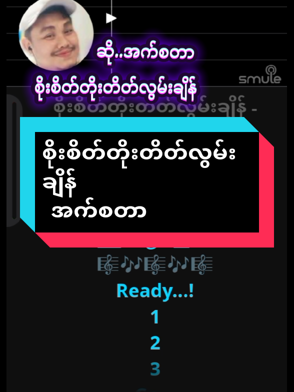 #karaokesong  #စိုးစိတ်တိုးတိတ်လွမ်းချိန်  #ကာရာအိုကေဆိုရန်☺️🎙️  #မူရင်းကိုcrdပေးပါတယ်  #foryoupage 