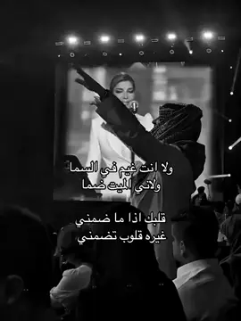 ولا انت غيم في السما ولا اني الميت ضما🫴🏻#اصاله_نصري #اغاني #تخطي #مالي_خلق_احط_هاشتاقات #اكسبلور 
