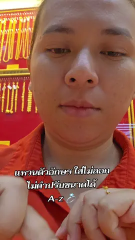 #แหวนดีไซน์ใหม่แนวเฉพาะกลุ่ม แหวน #แหวนตัวอักษร #แหวนปรับขนาดได้ #แหวนแฟนชั่น #สินค้าดีบอกต่อ 