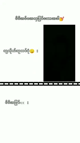 #မိမိအစ်မအလှပြင်သောအခါ#မိမိအမြင်#စတာပါဂျာ#funnyဟာသ#fouryoupageထိရောက်ပါစေ🤧 