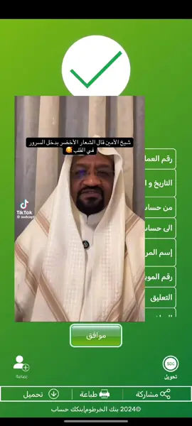 #CapCut #شكرا #شيخ_الامين #بنكك #الشعب_الصيني_ماله_حل😂😂 