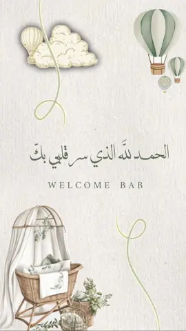 بيبي سند ♥️ #طفلي #مولود #بيبي #سند #ولدي 
