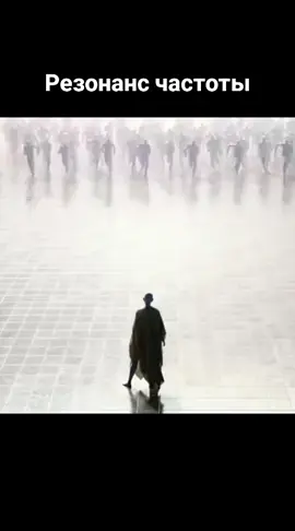 🟢Знаете ли вы, что если перестать резонировать с частотой страха, её влияние на вашу жизнь прекращается? Даже если чьё-то намерение несёт негатив, вы останетесь невидимыми для этой вибрации. #частота #резонанс  #эмоции #здесьисейчас 