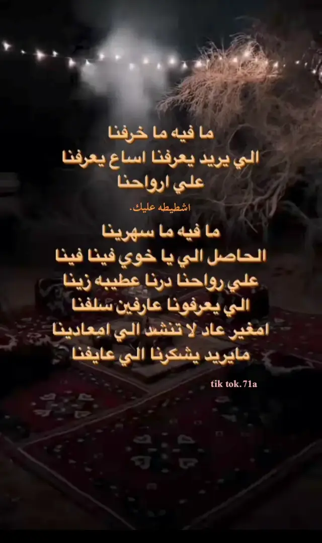 #مشهدات_تيك_توكالاكسبلو😇 #اشطيطه_عليك #شعر_شعبي #ليبيا_طرابلس_مصر_تونس_المغرب_الخليج #شعر_ليبي 
