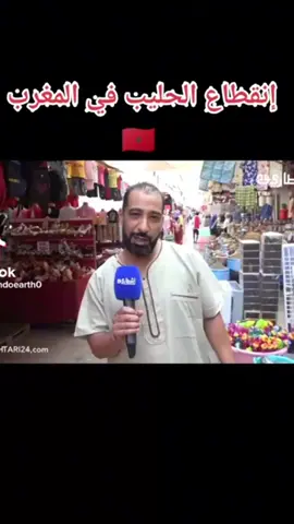 بعد ازمة البصل ازمة الحليب تعصف بالمغرب 