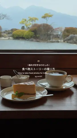 1番リクエストが多かった、 【保存版】食べ物ストーリーの撮り方🙌🏻