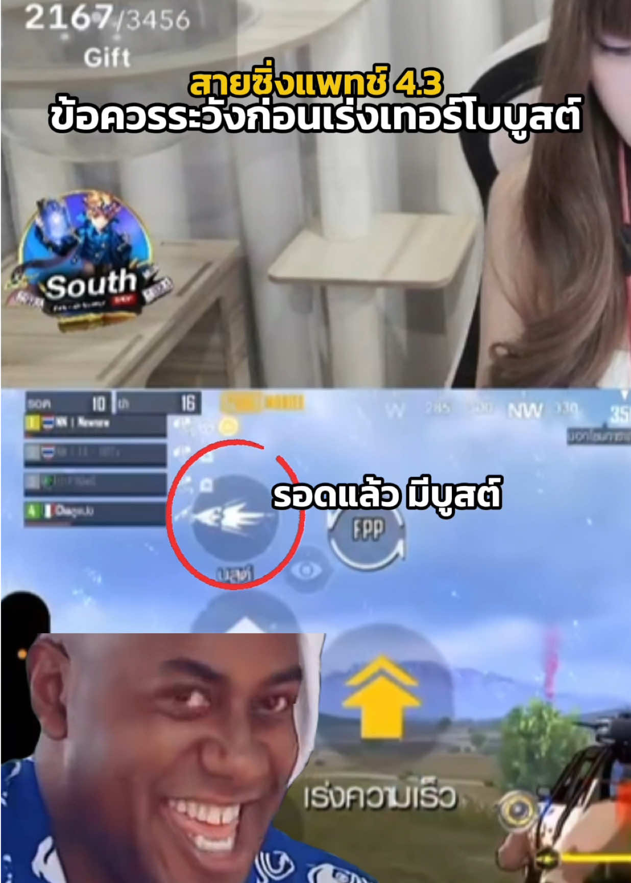 Low HP พยายามไม่บูสต์แล้วขับตำกันนะคะ 🤣 #pubgm430 #pubgmobile #pubgm8anni 