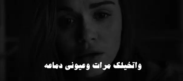واتخيلك مرات وعيوني دماعه #عراقي #fyp #fypシ゚viral #fypage 