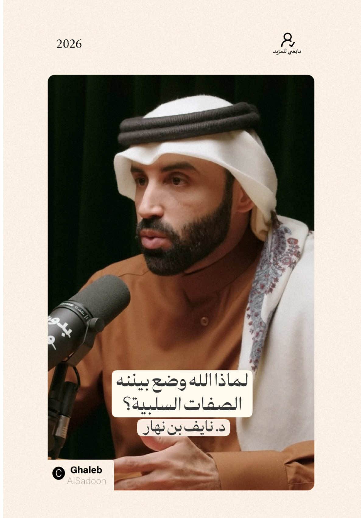 د.نايف بن نهار || الفتنه