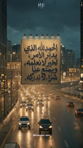 الحمد لله 🪽