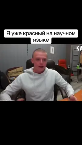 Я уже красный😡😅#мем #fyp